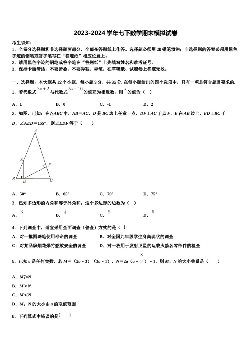 2023-2024学年山东省利津县数学七下期末教学质量检测试题含解析.doc_第1页