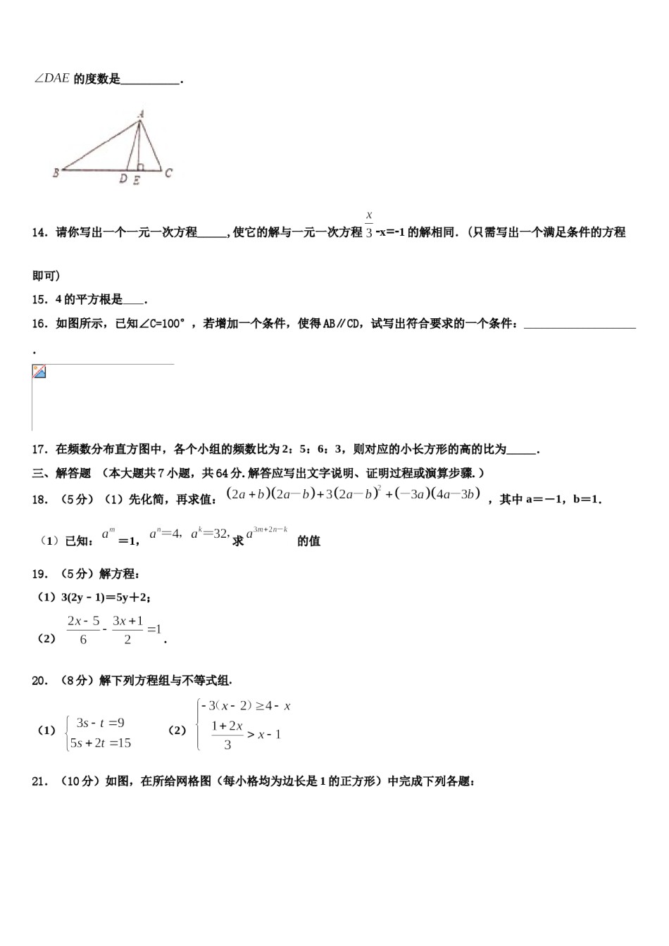 2023-2024学年山东省利津县数学七下期末教学质量检测试题含解析.doc_第3页