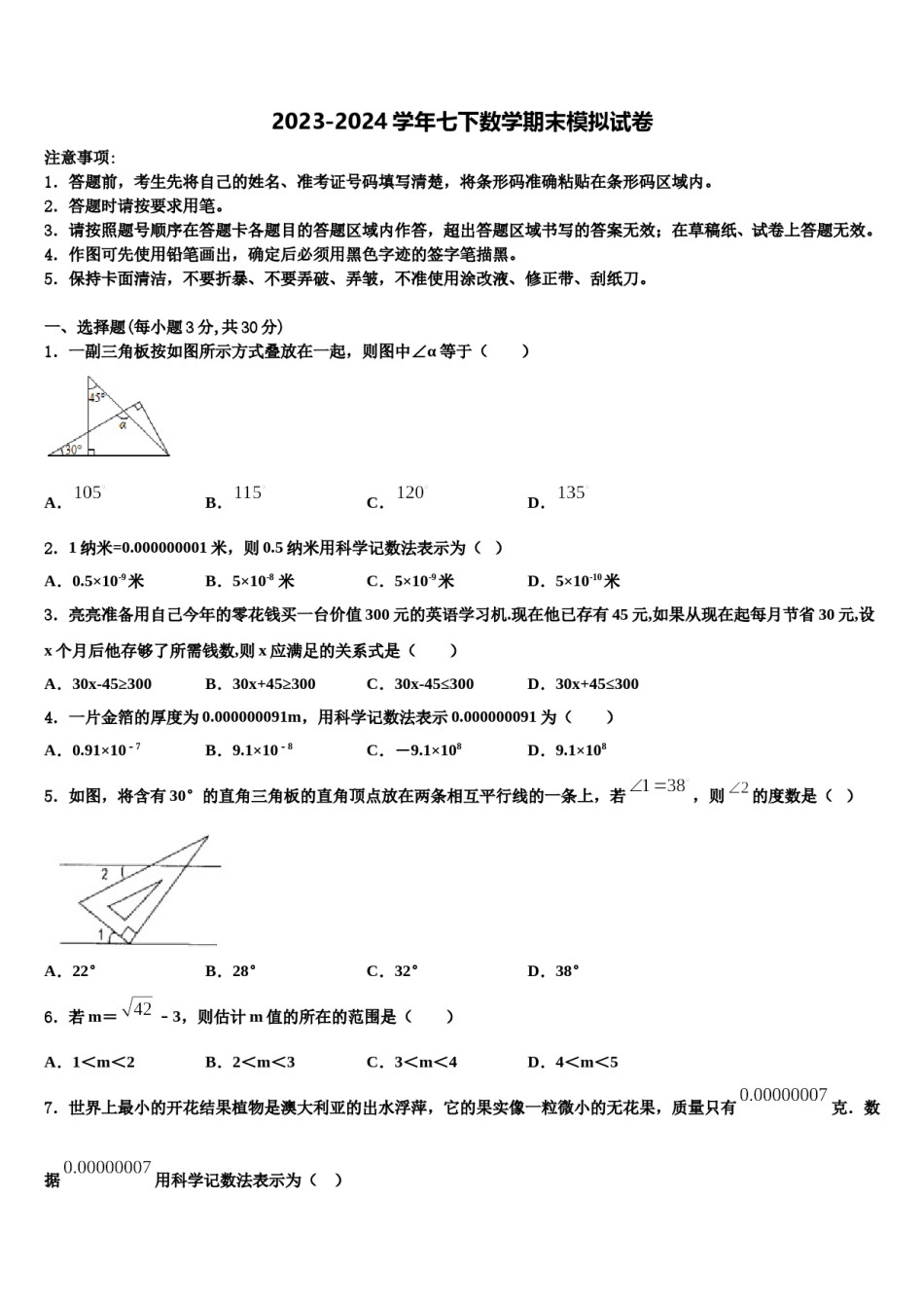 2023-2024学年山东省博兴县七年级数学第二学期期末达标检测模拟试题含解析.doc_第1页