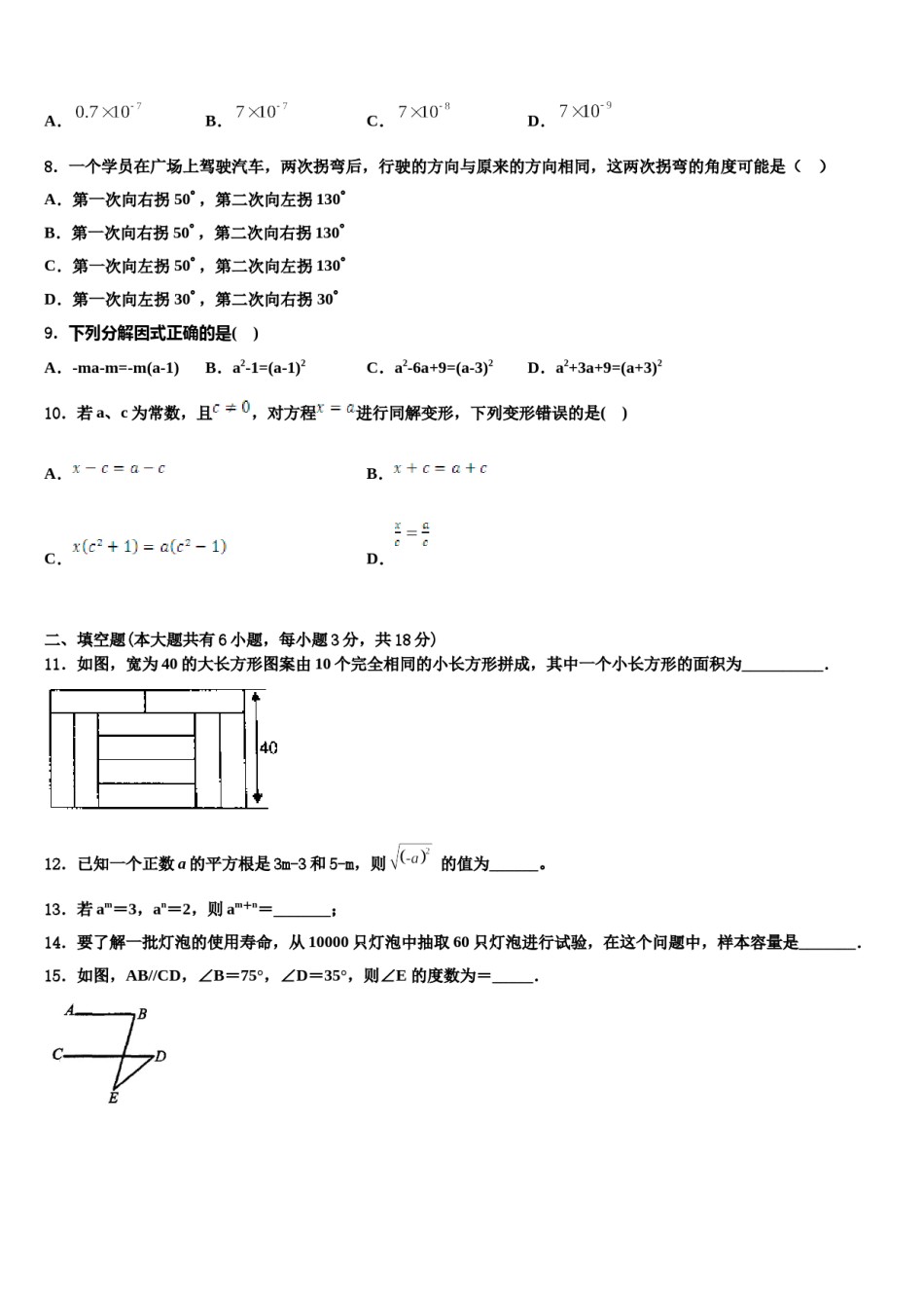 2023-2024学年山东省博兴县七年级数学第二学期期末达标检测模拟试题含解析.doc_第2页