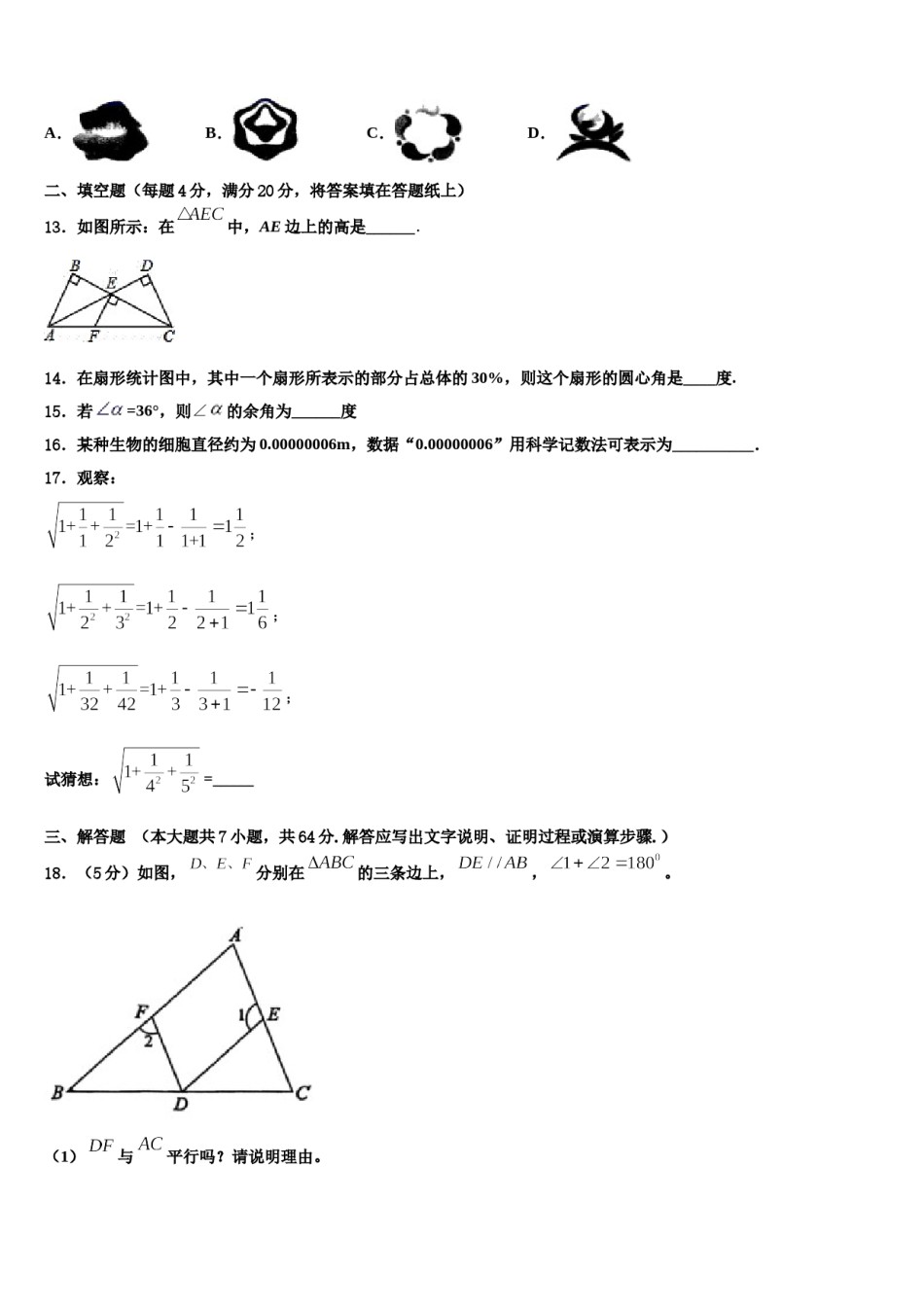 2023-2024学年山东省即墨市数学七下期末考试试题含解析.doc_第3页