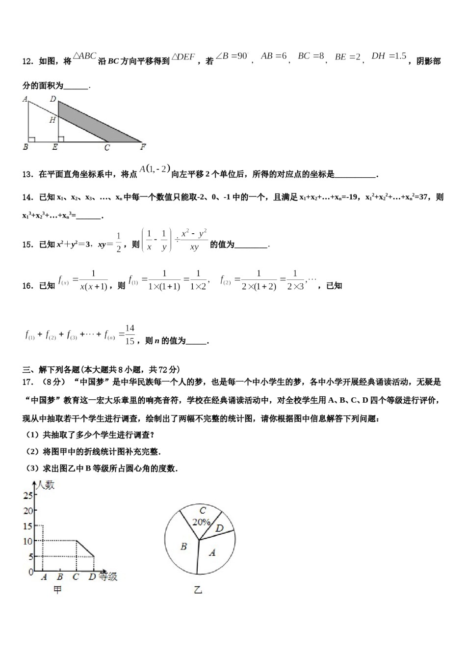 2023-2024学年山东省垦利区七年级数学第二学期期末预测试题含解析.doc_第3页