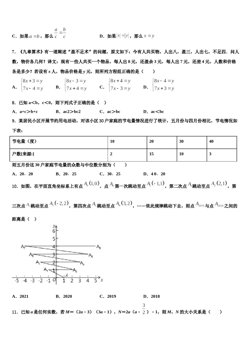 2023-2024学年山东省威海市实验中学七年级数学第二学期期末质量跟踪监视试题含解析.doc_第2页