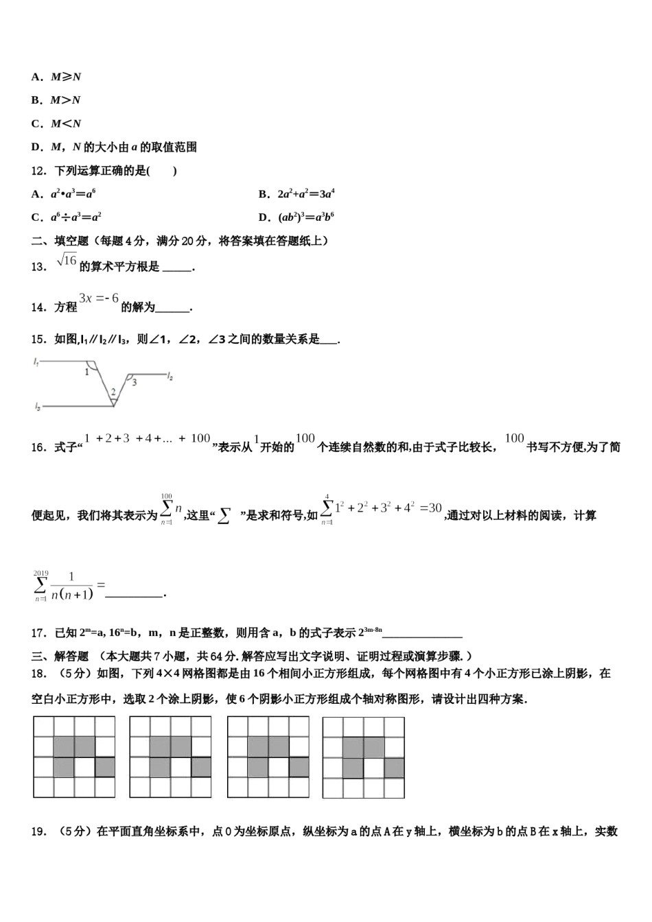 2023-2024学年山东省威海市实验中学七年级数学第二学期期末质量跟踪监视试题含解析.doc_第3页
