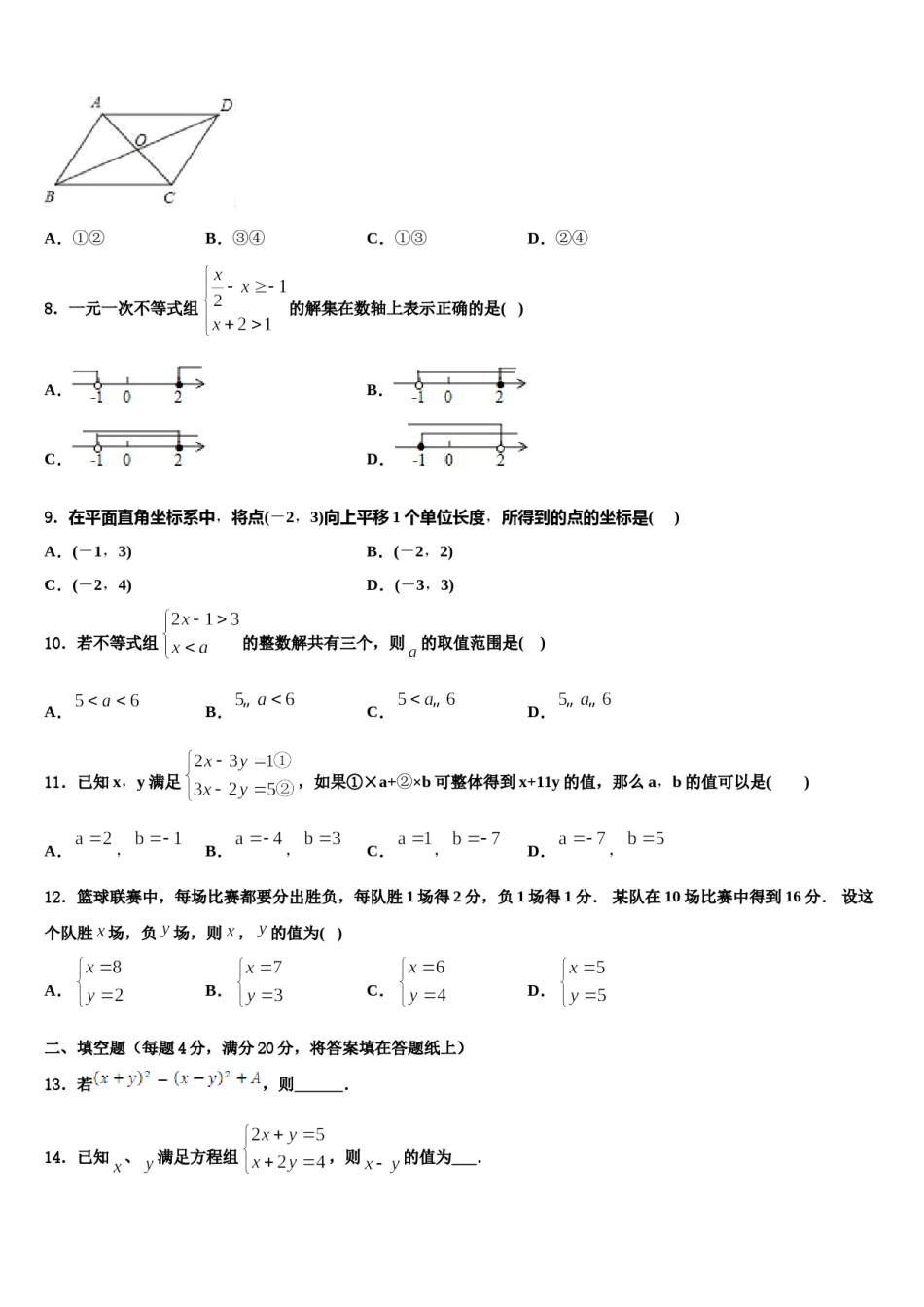2023-2024学年山东省威海市文登区实验中学七年级数学第二学期期末经典模拟试题含解析.doc_第2页
