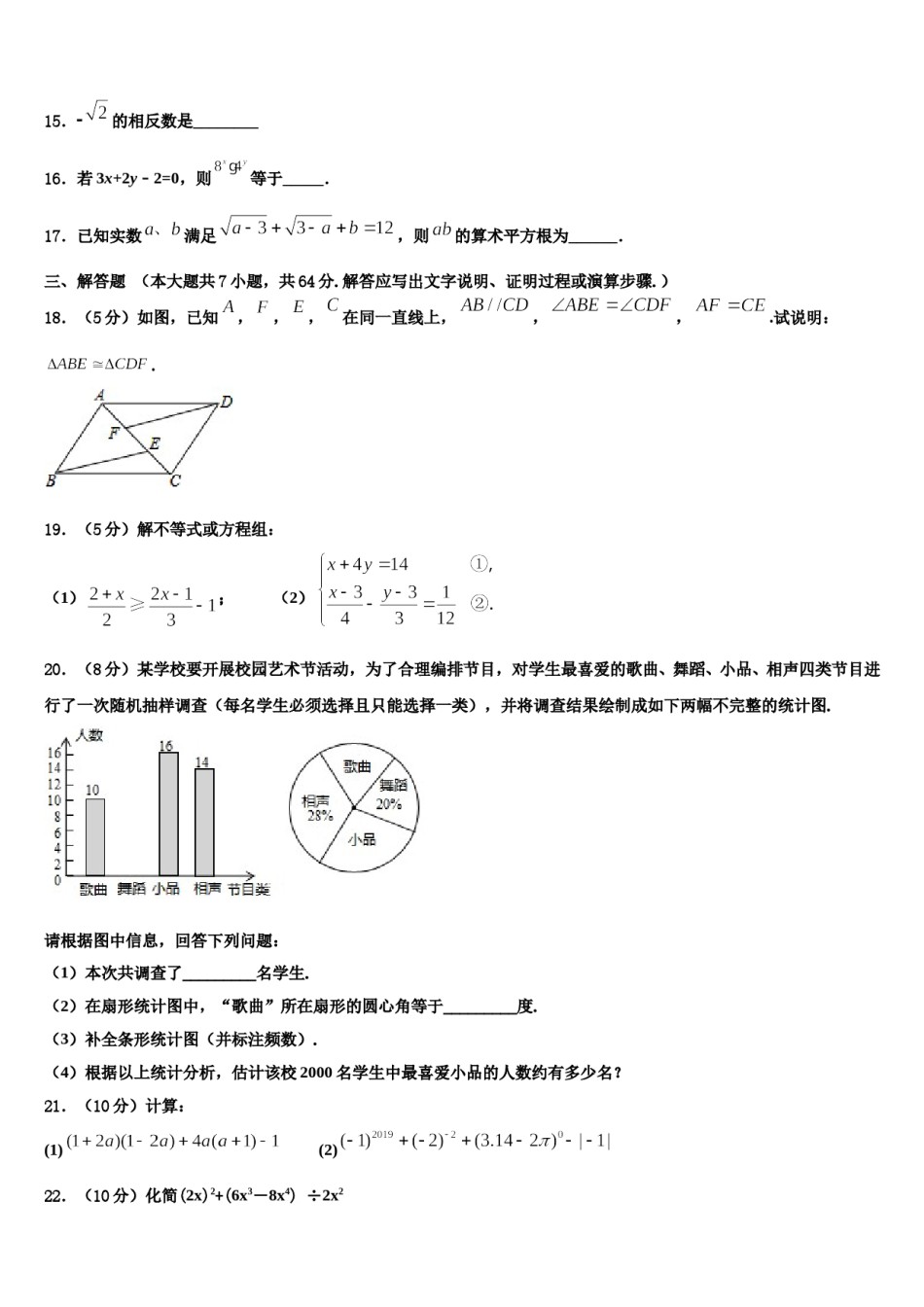2023-2024学年山东省威海市文登区实验中学七年级数学第二学期期末经典模拟试题含解析.doc_第3页