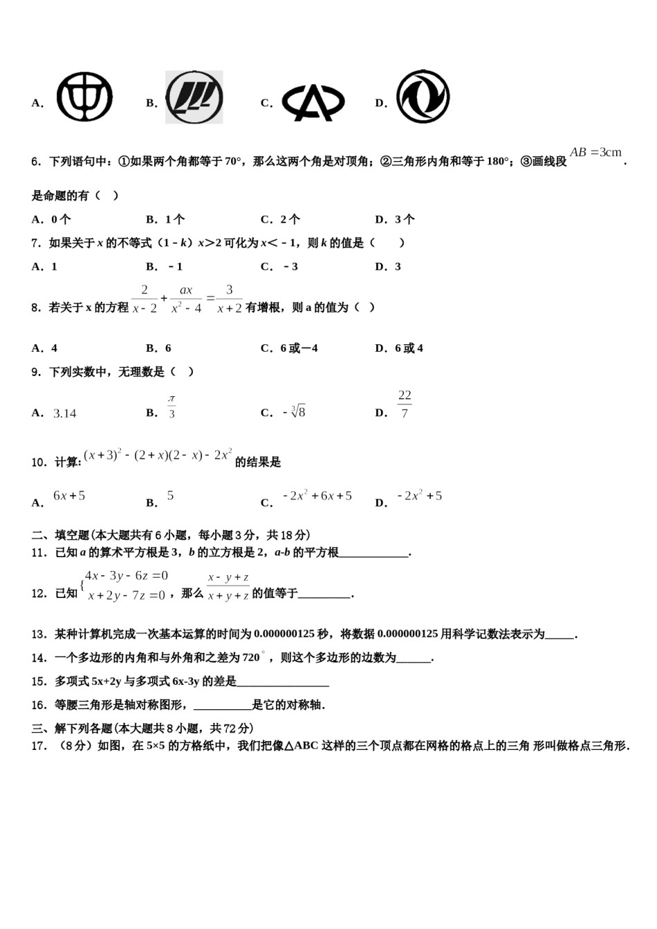 2023-2024学年山东省威海市文登市七下数学期末调研模拟试题含解析.doc_第2页