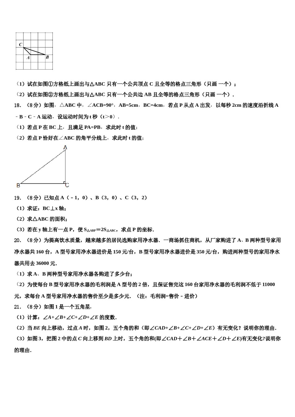 2023-2024学年山东省威海市文登市七下数学期末调研模拟试题含解析.doc_第3页