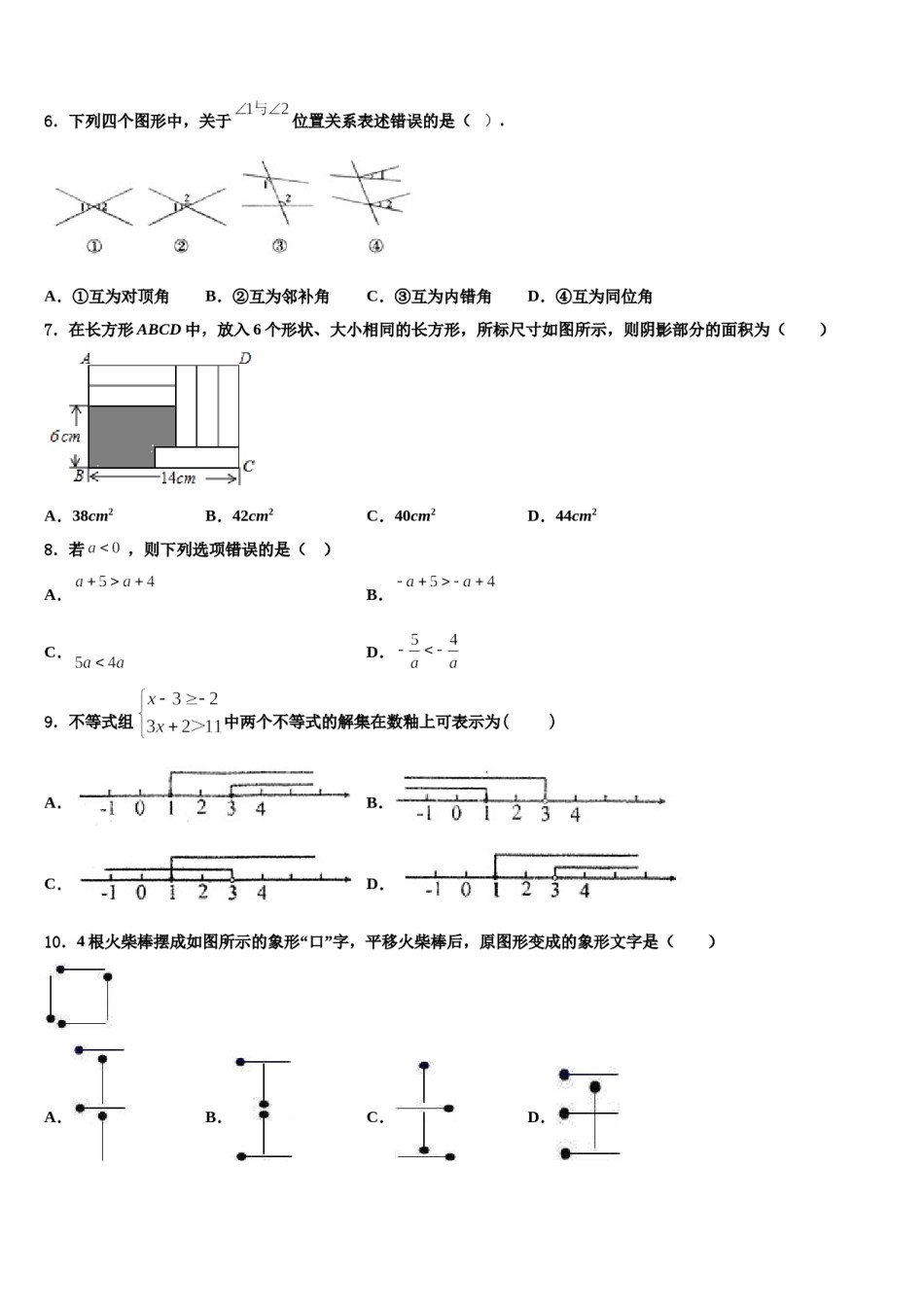 2023-2024学年山东省威海文登区四校联考数学七下期末检测试题含解析.doc_第2页