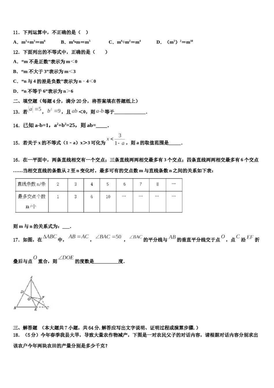 2023-2024学年山东省威海文登区四校联考数学七下期末检测试题含解析.doc_第3页
