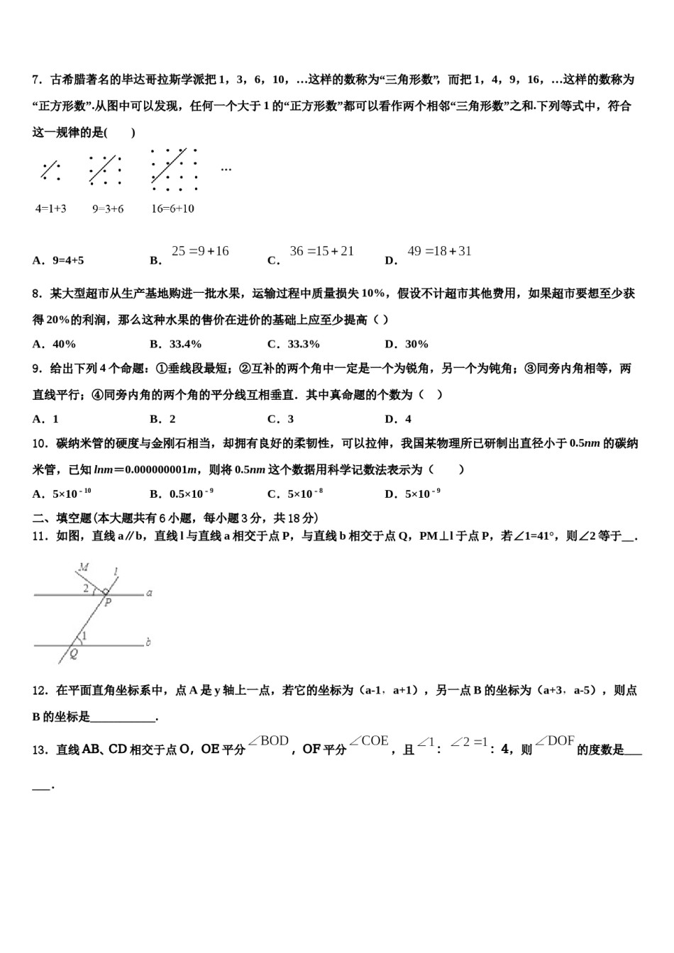2023-2024学年山东省安丘市、高密市、寿光市七年级数学第二学期期末考试试题含解析.doc_第2页