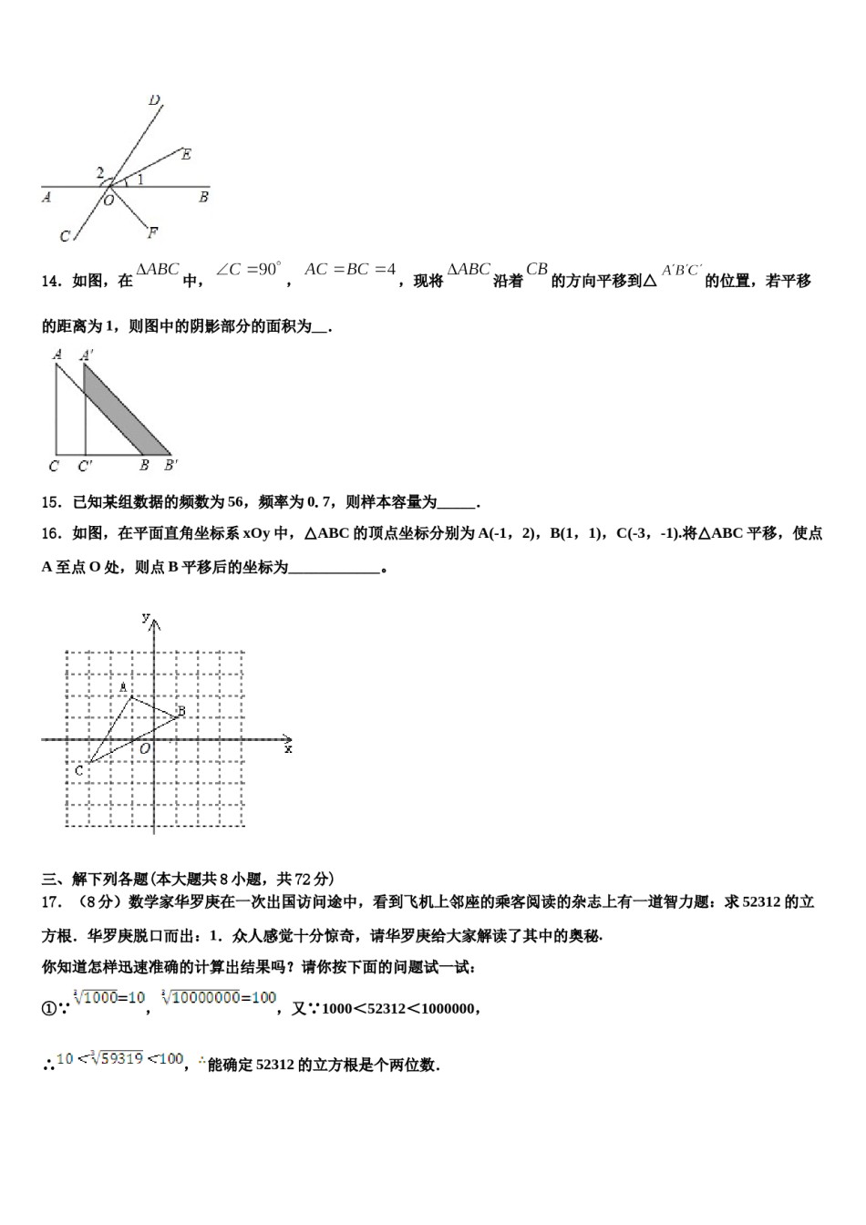 2023-2024学年山东省安丘市、高密市、寿光市七年级数学第二学期期末考试试题含解析.doc_第3页