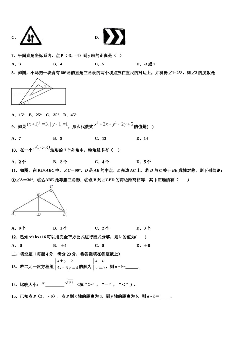2023-2024学年山东省安丘市红沙沟镇红沙沟中学数学七下期末经典模拟试题含解析.doc_第2页