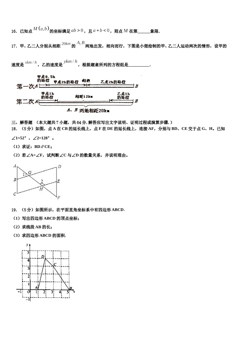 2023-2024学年山东省安丘市红沙沟镇红沙沟中学数学七下期末经典模拟试题含解析.doc_第3页