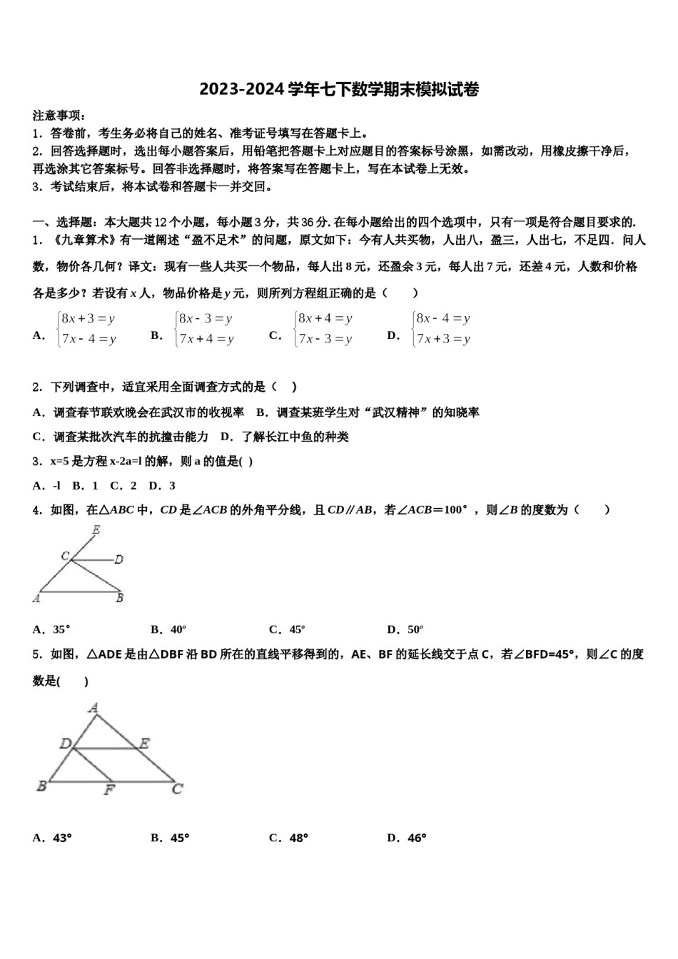 2023-2024学年山东省安丘市青云双语学校七下数学期末教学质量检测试题含解析.doc_第1页