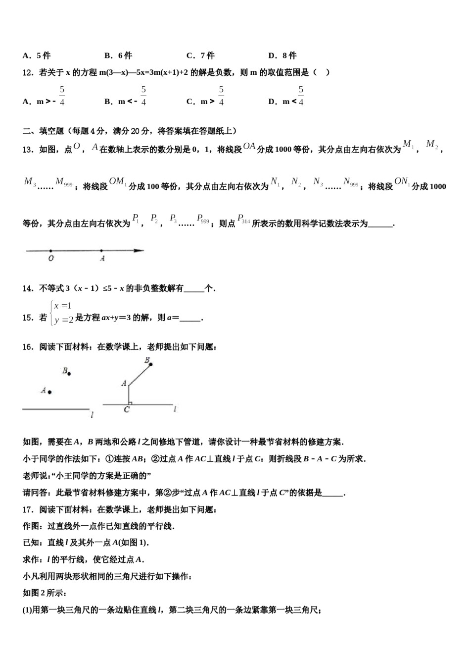 2023-2024学年山东省安丘市青云双语学校七下数学期末教学质量检测试题含解析.doc_第3页
