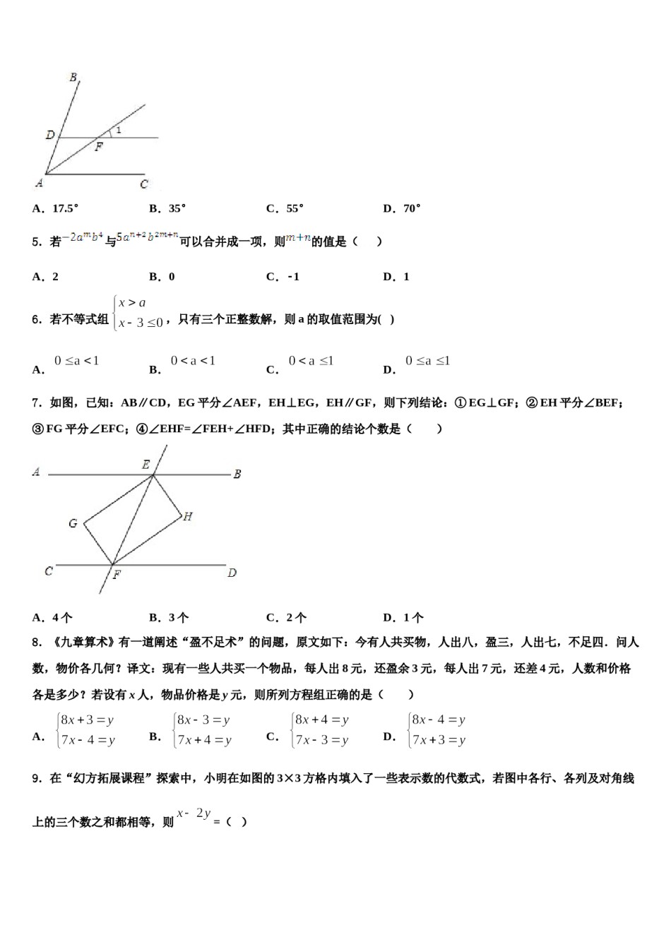 2023-2024学年山东省寿光市现代中学数学七下期末联考试题含解析.doc_第2页
