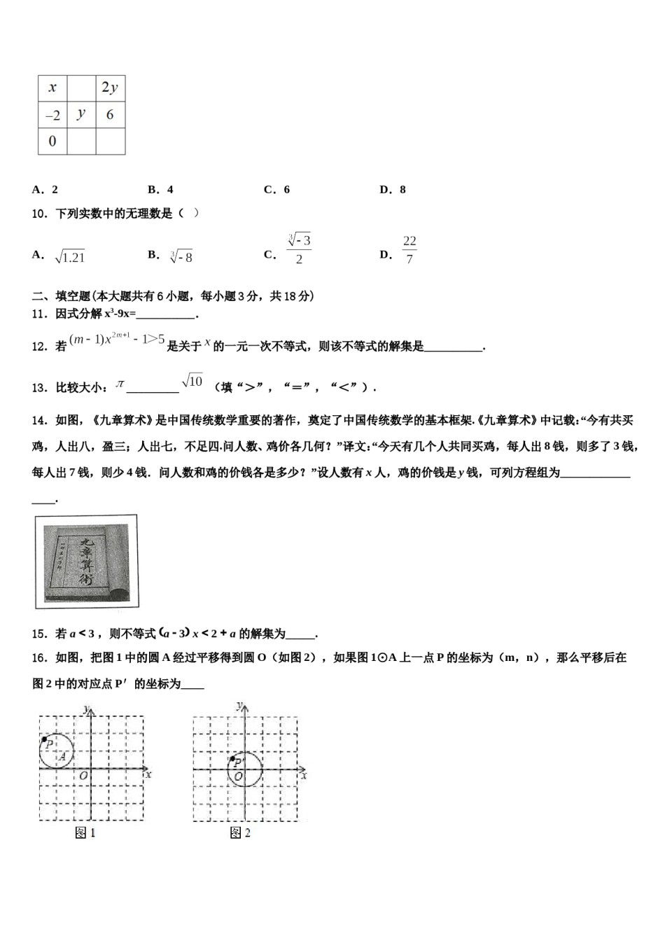 2023-2024学年山东省寿光市现代中学数学七下期末联考试题含解析.doc_第3页