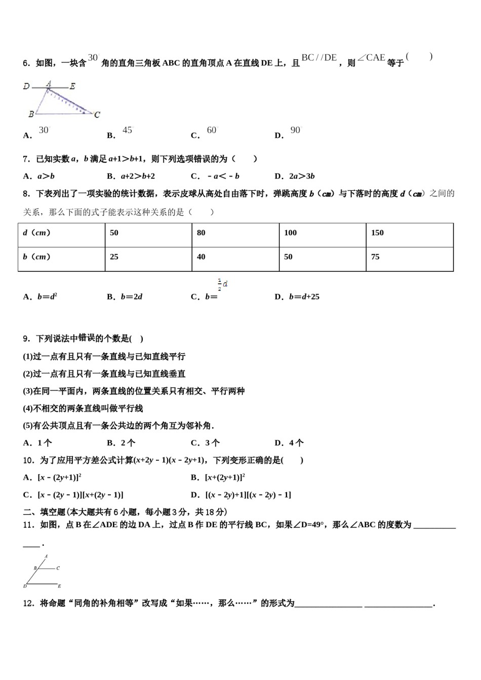 2023-2024学年山东省岱岳区马庄中学七下数学期末学业质量监测试题含解析.doc_第2页