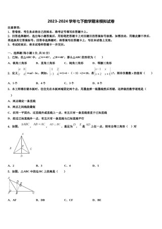 2023-2024学年山东省岱岳区马庄中学七下数学期末学业质量监测试题含解析.doc