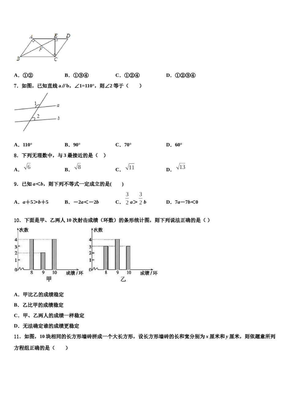 2023-2024学年山东省岱岳区马庄中学七年级数学第二学期期末综合测试试题含解析.doc_第2页