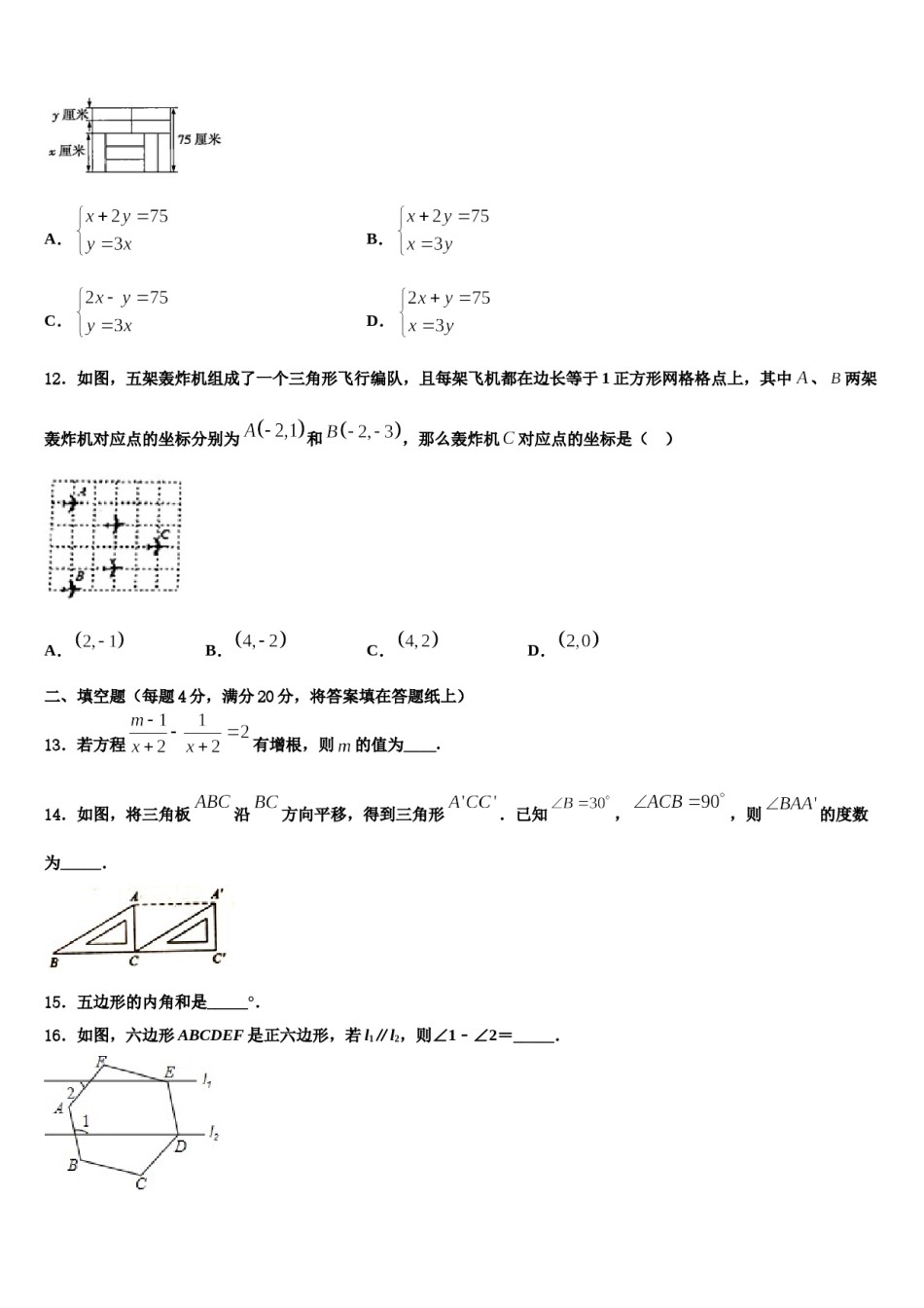 2023-2024学年山东省岱岳区马庄中学七年级数学第二学期期末综合测试试题含解析.doc_第3页