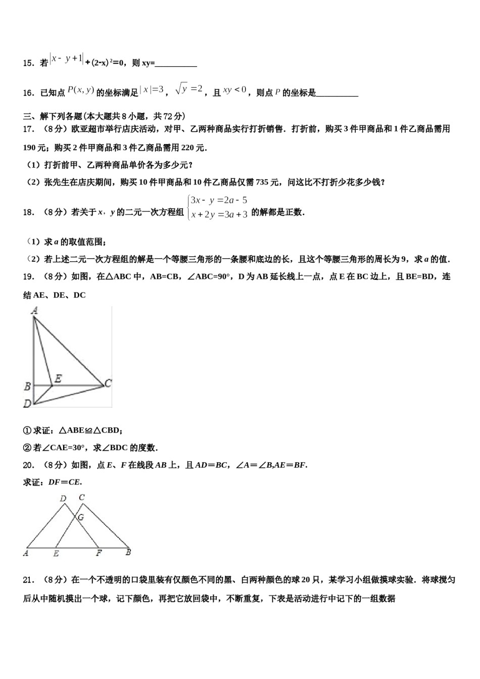 2023-2024学年山东省巨野县数学七下期末学业水平测试试题含解析.doc_第3页