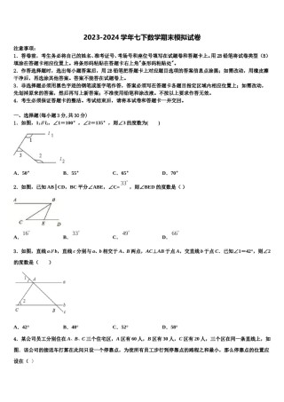 2023-2024学年山东省巨野县数学七下期末学业水平测试试题含解析.doc