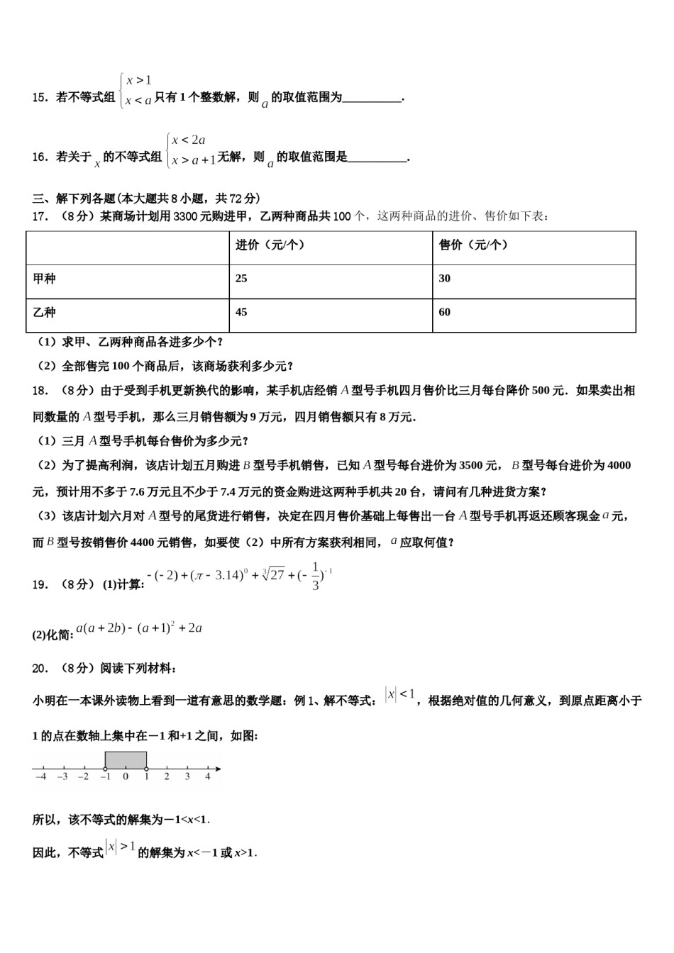2023-2024学年山东省广饶经济开发区乐安中学七下数学期末教学质量检测模拟试题含解析.doc_第3页