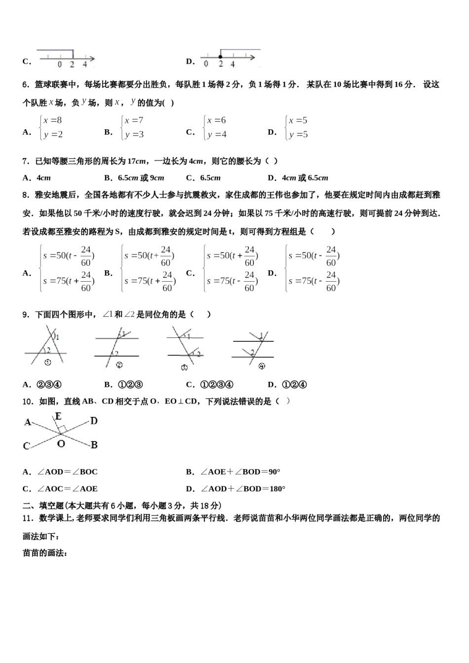 2023-2024学年山东省张店区七校联考数学七下期末学业质量监测模拟试题含解析.doc_第2页