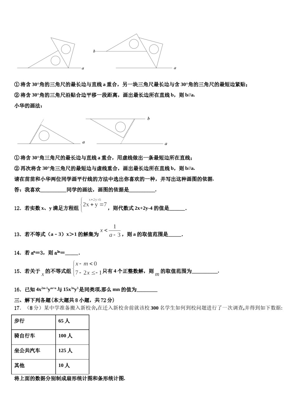 2023-2024学年山东省张店区七校联考数学七下期末学业质量监测模拟试题含解析.doc_第3页