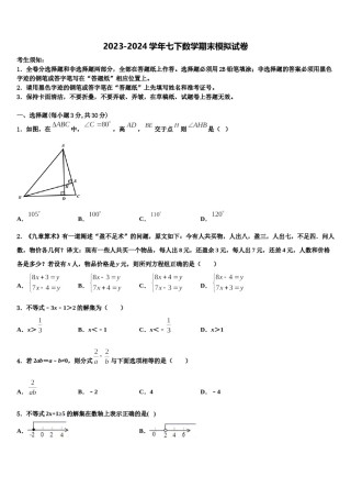 2023-2024学年山东省张店区七校联考数学七下期末学业质量监测模拟试题含解析.doc