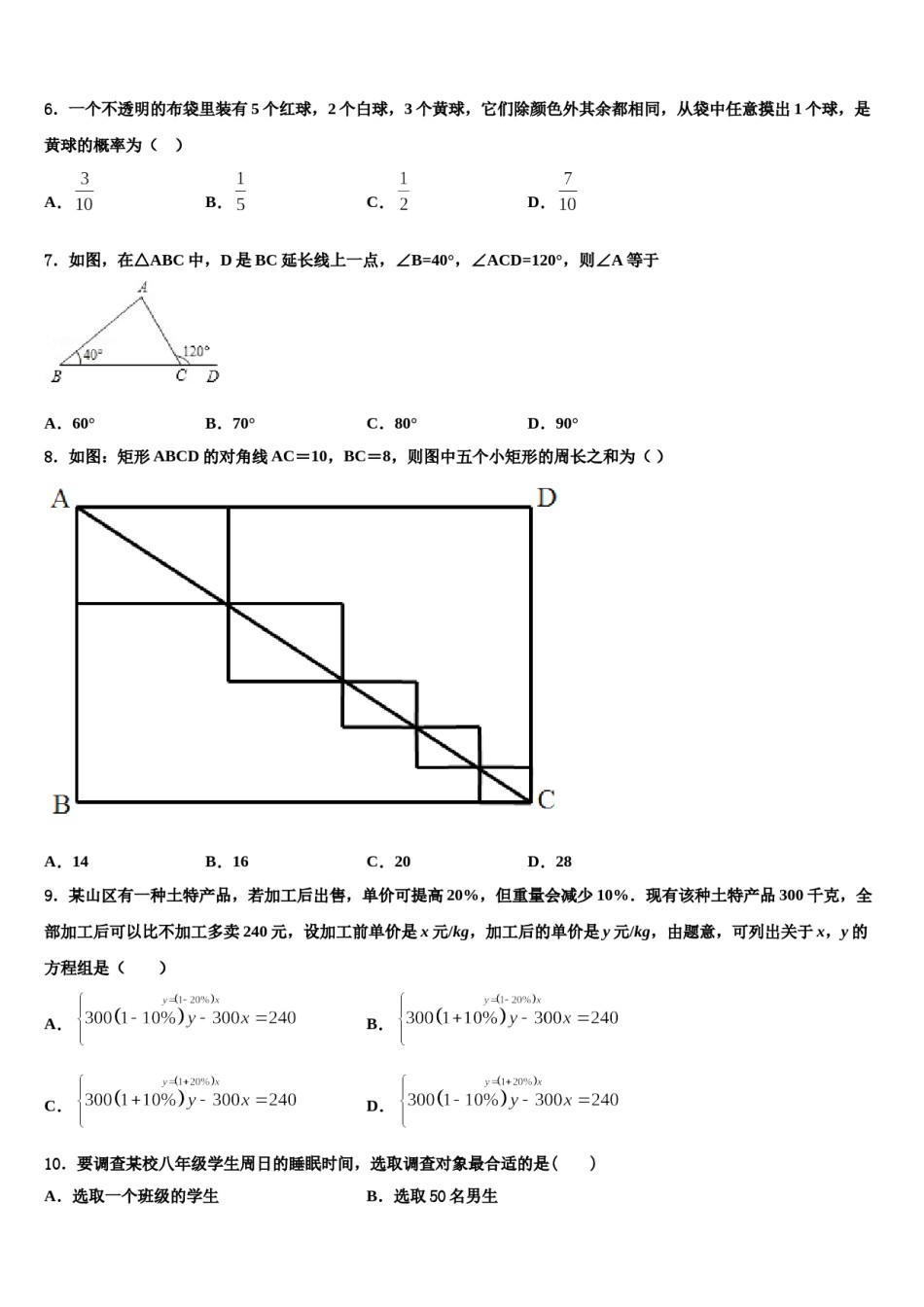 2023-2024学年山东省微山县联考七年级数学第二学期期末监测模拟试题含解析.doc_第2页