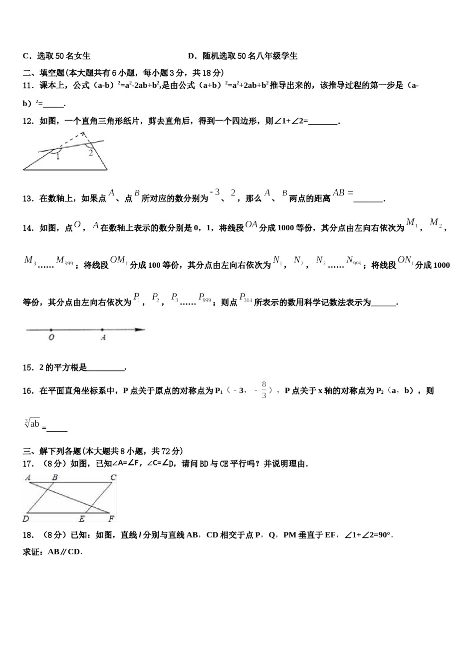 2023-2024学年山东省微山县联考七年级数学第二学期期末监测模拟试题含解析.doc_第3页