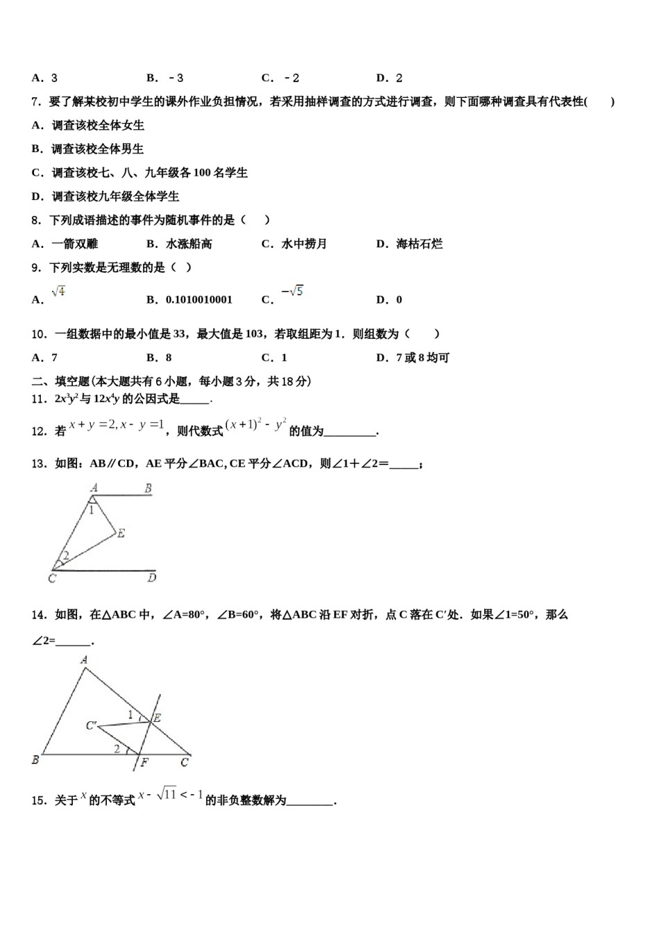 2023-2024学年山东省微山县联考数学七下期末学业水平测试模拟试题含解析.doc_第2页