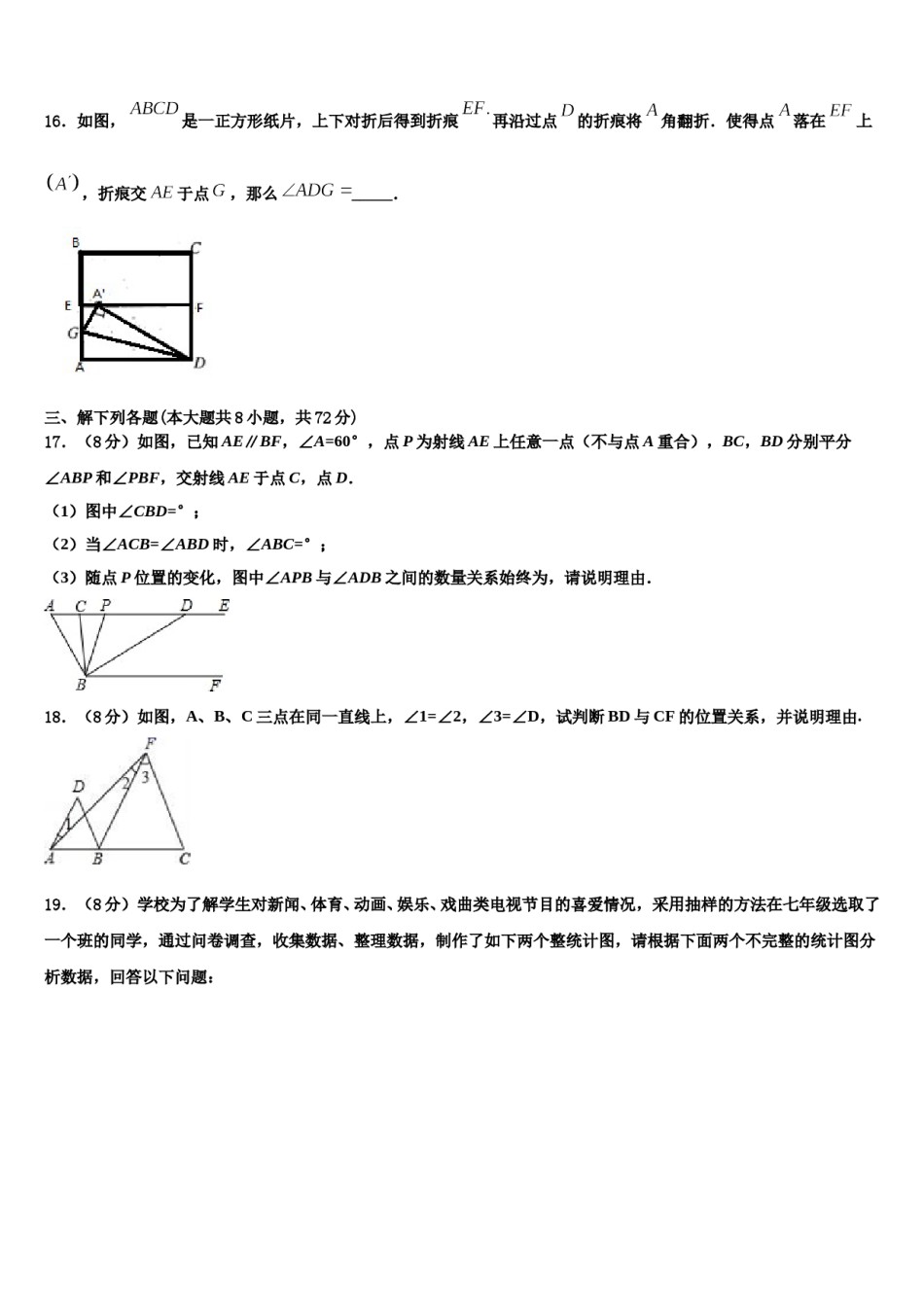 2023-2024学年山东省微山县联考数学七下期末学业水平测试模拟试题含解析.doc_第3页