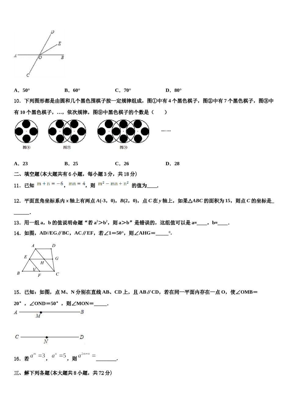 2023-2024学年山东省德州夏津县数学七下期末达标检测模拟试题含解析.doc_第2页