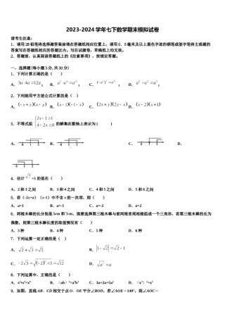 2023-2024学年山东省德州夏津县数学七下期末达标检测模拟试题含解析.doc
