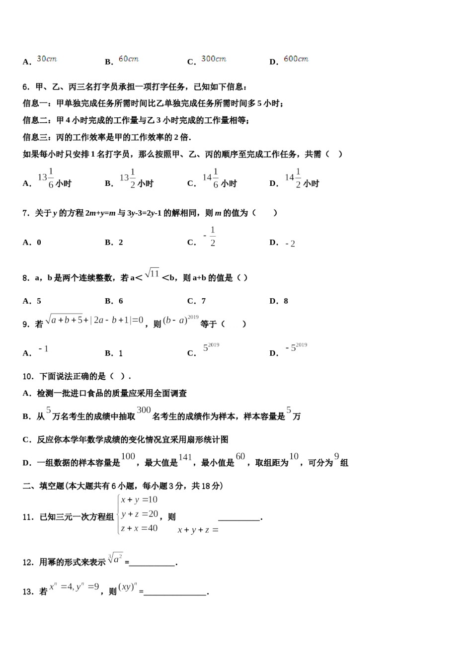 2023-2024学年山东省德州市乐陵市花园中学七下数学期末达标检测试题含解析.doc_第2页