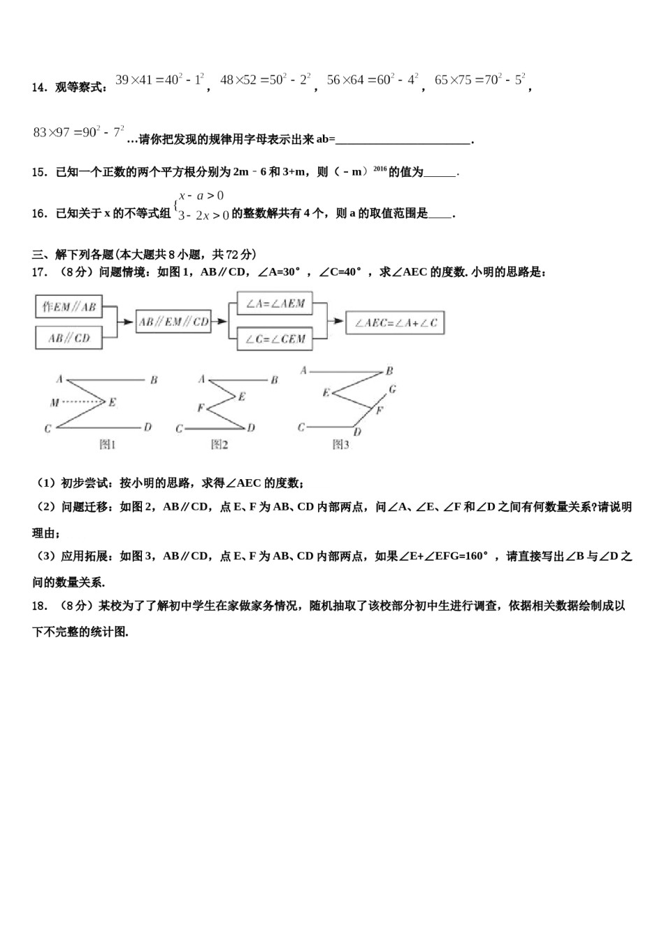 2023-2024学年山东省德州市乐陵市花园中学七下数学期末达标检测试题含解析.doc_第3页