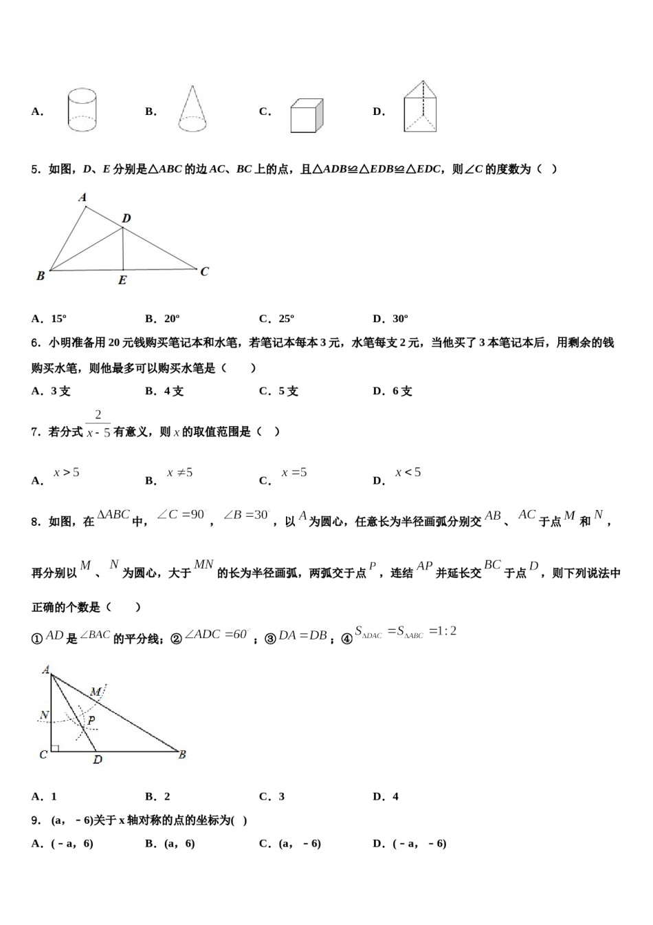2023-2024学年山东省德州市八校数学七下期末教学质量检测试题含解析.doc_第2页