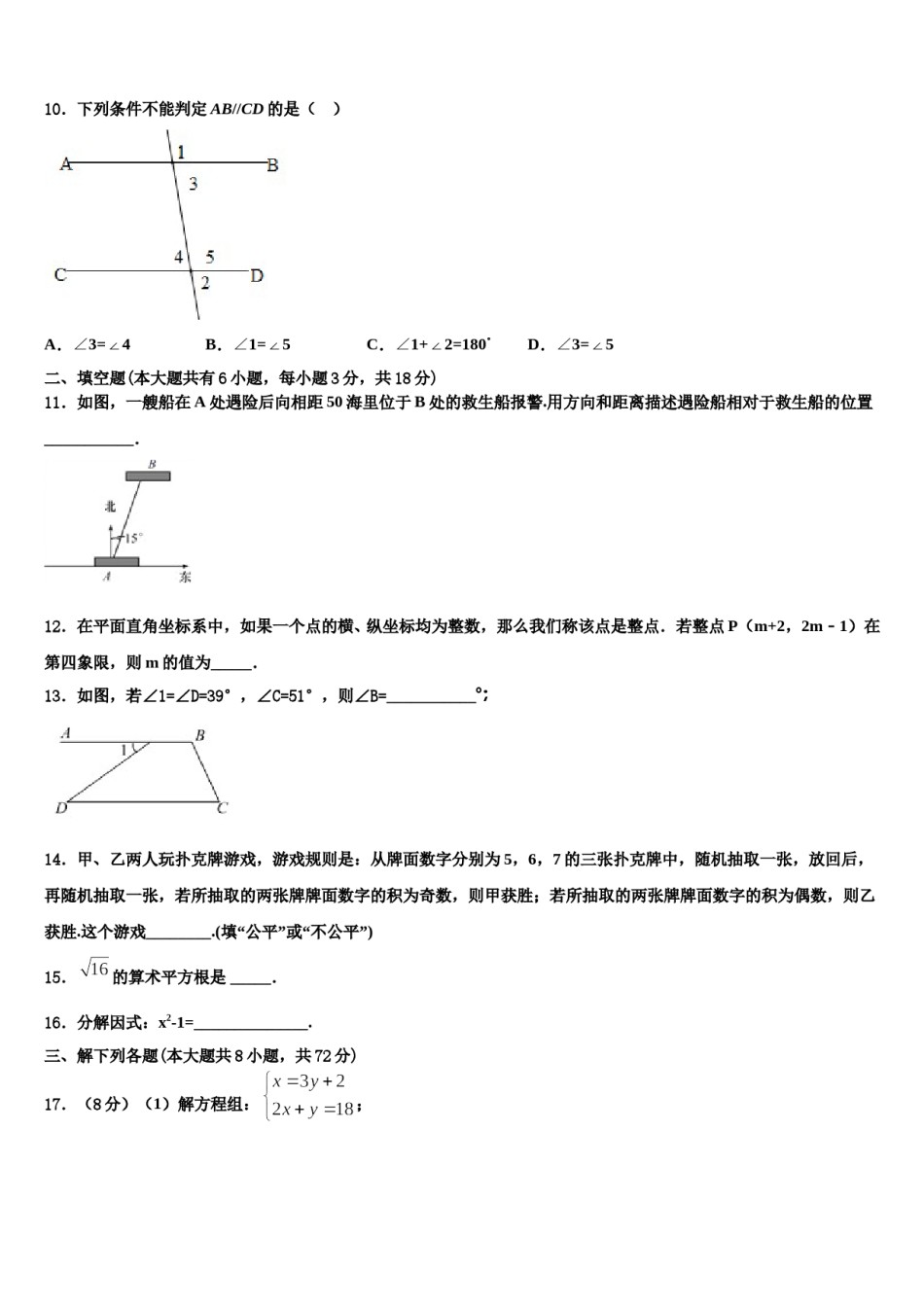 2023-2024学年山东省德州市八校数学七下期末教学质量检测试题含解析.doc_第3页