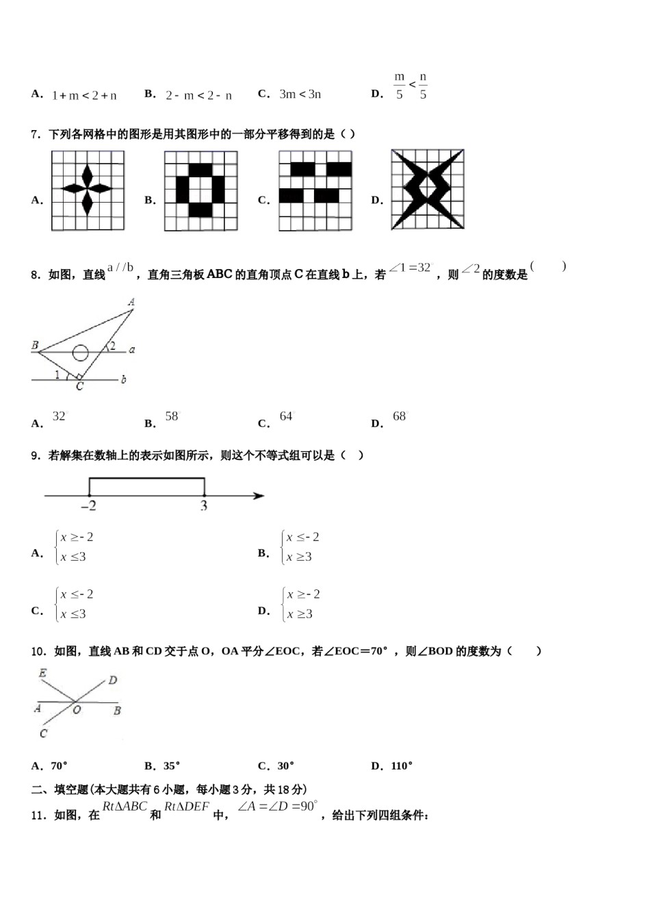 2023-2024学年山东省德州市六校七下数学期末统考模拟试题含解析.doc_第2页