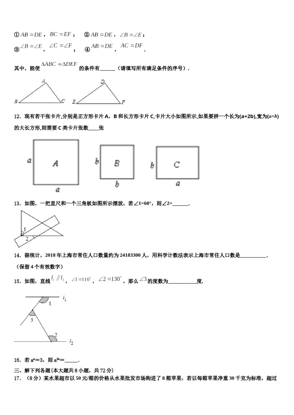2023-2024学年山东省德州市六校七下数学期末统考模拟试题含解析.doc_第3页