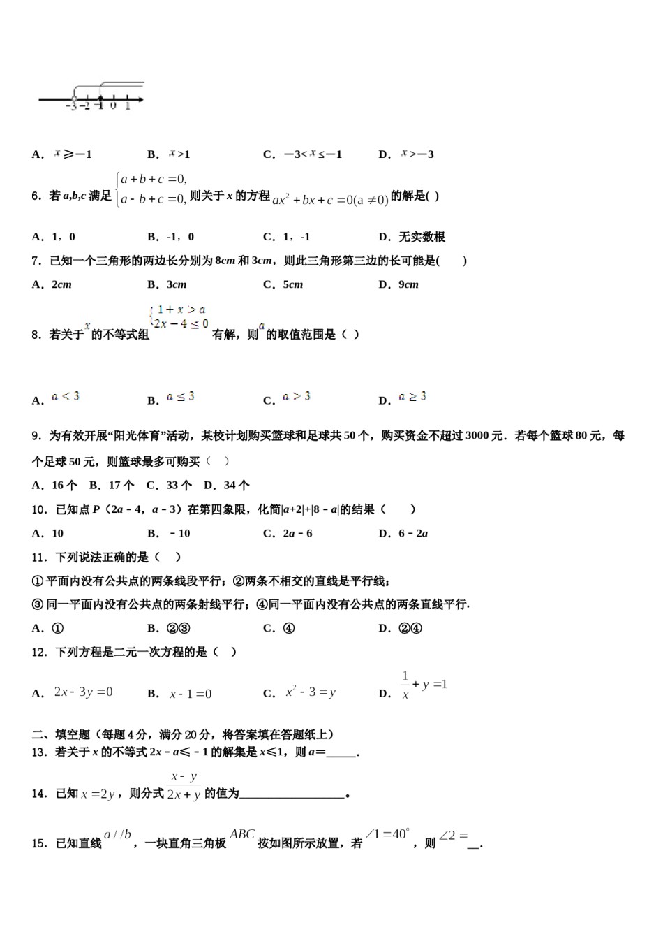 2023-2024学年山东省德州市夏津双语中学七下数学期末预测试题含解析.doc_第2页