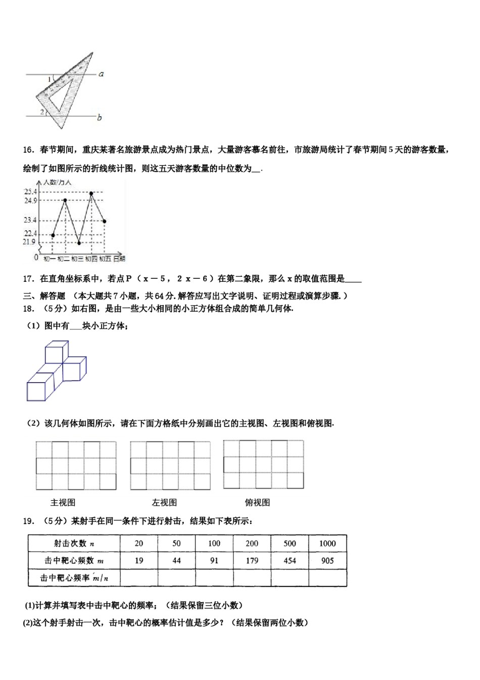 2023-2024学年山东省德州市夏津双语中学七下数学期末预测试题含解析.doc_第3页