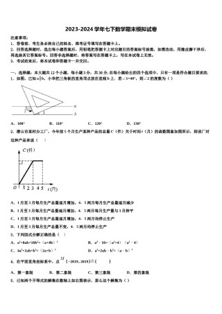 2023-2024学年山东省德州市夏津双语中学七下数学期末预测试题含解析.doc