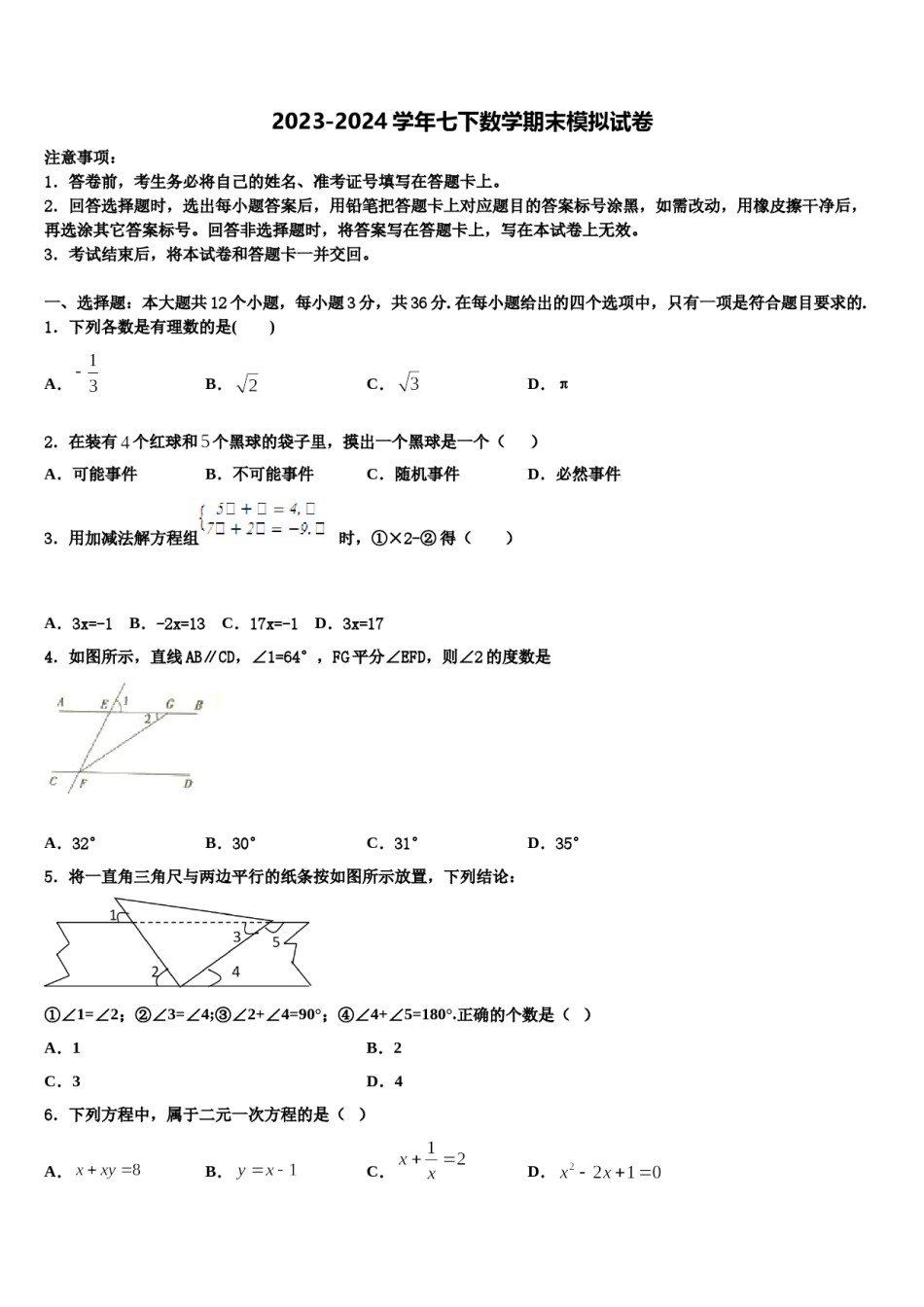 2023-2024学年山东省德州市德州经济技术开发区太阳城中学七下数学期末经典试题含解析.doc_第1页