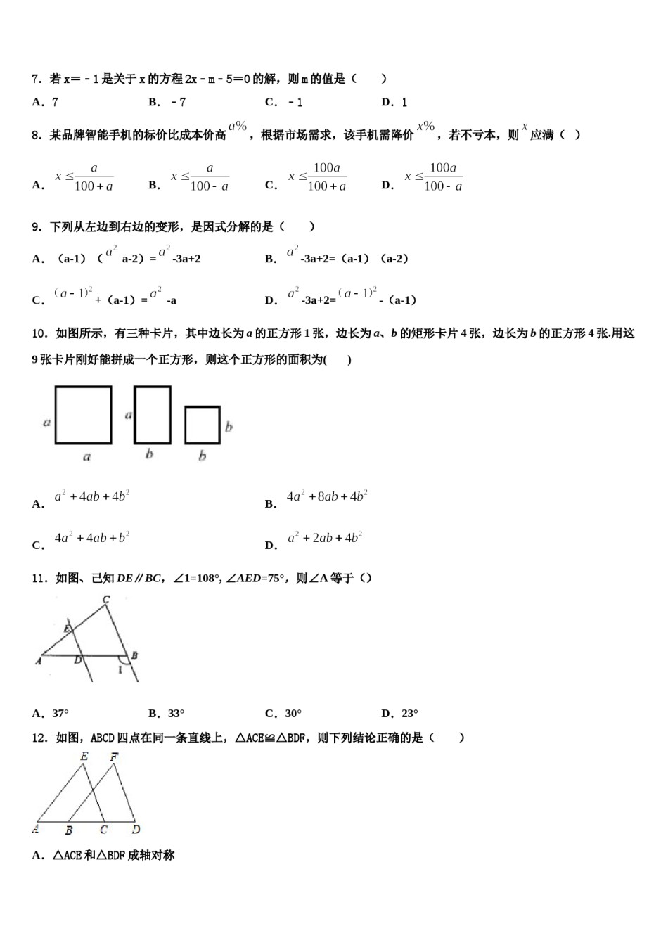 2023-2024学年山东省德州市德州经济技术开发区太阳城中学七下数学期末经典试题含解析.doc_第2页