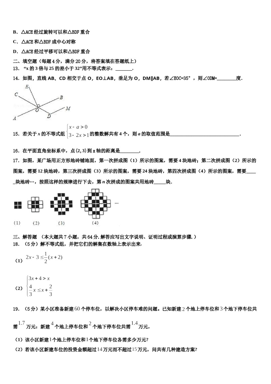 2023-2024学年山东省德州市德州经济技术开发区太阳城中学七下数学期末经典试题含解析.doc_第3页